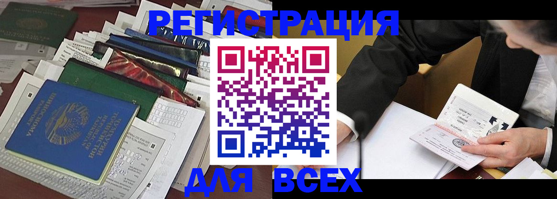 временная регистрация для школы в Белгороде