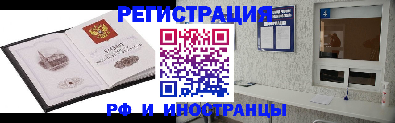 временная регистрация для школы в Белгороде