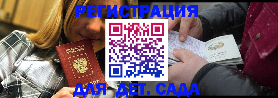 временная регистрация в Белгороде